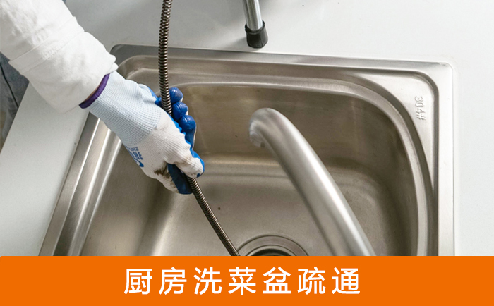金秀洗菜池疏通